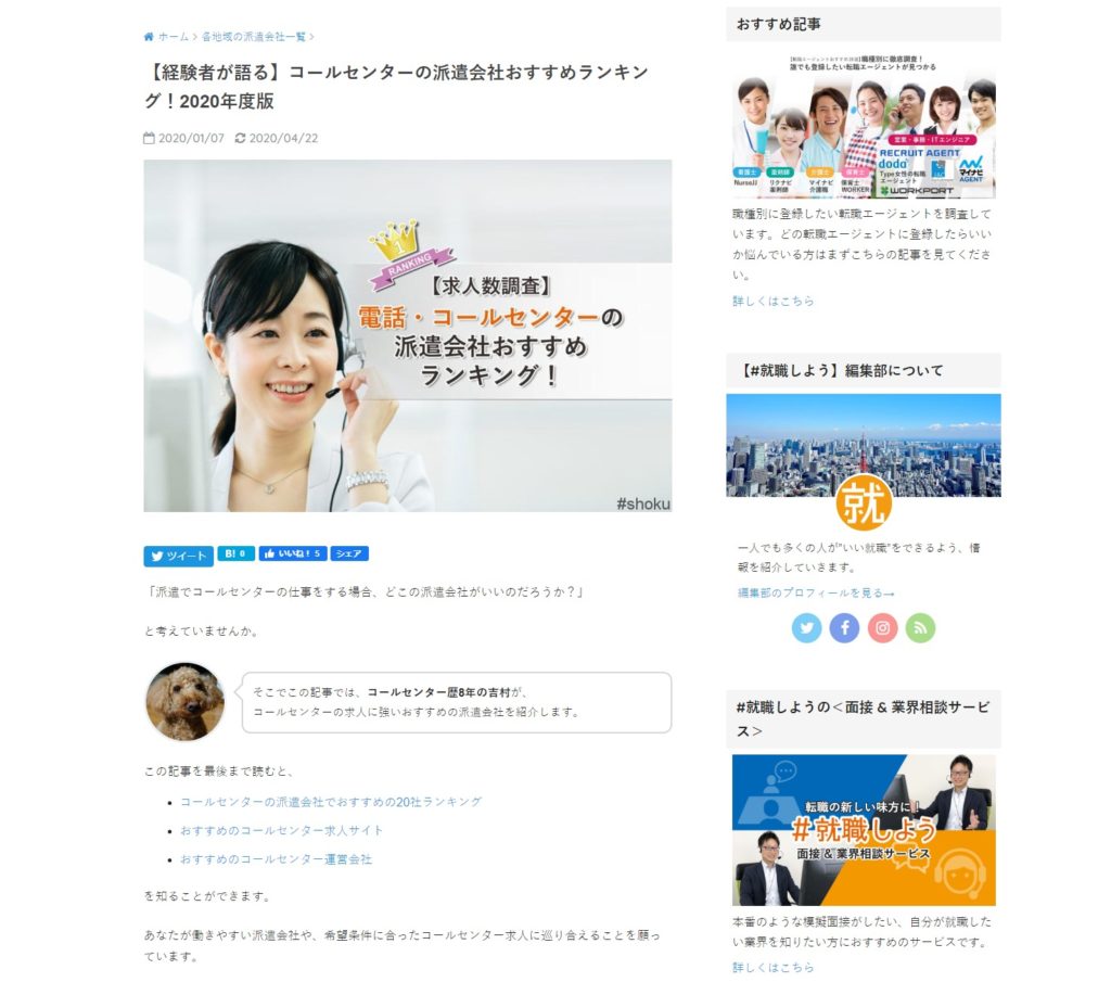 【経験者が語る】コールセンターの派遣会社おすすめランキング！2020年度版に当社が紹介されました。