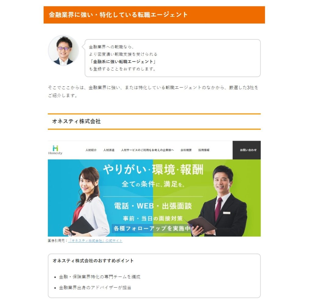 【転職のプロ監修】金融業界への転職におすすめ転職エージェントランキングに当社が紹介されました。